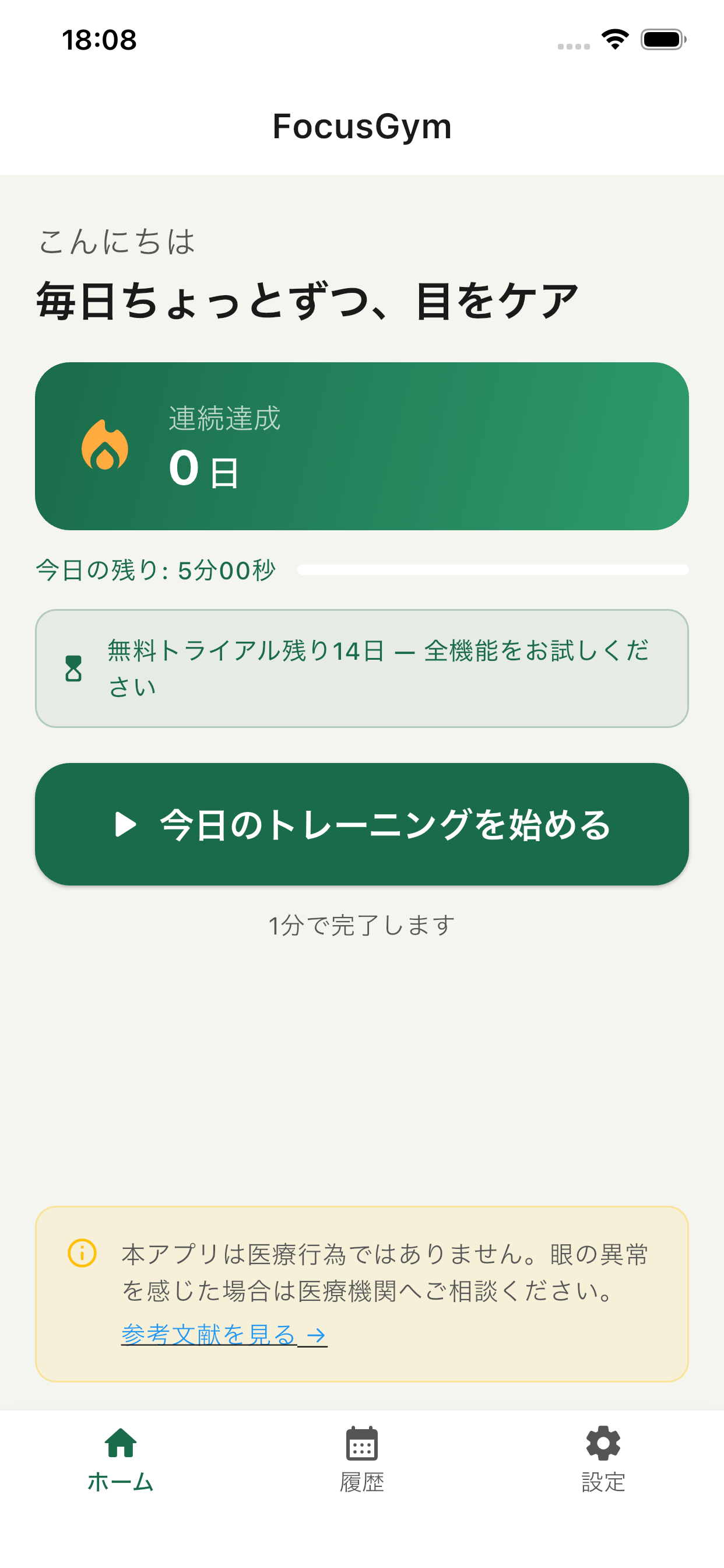 ホーム画面