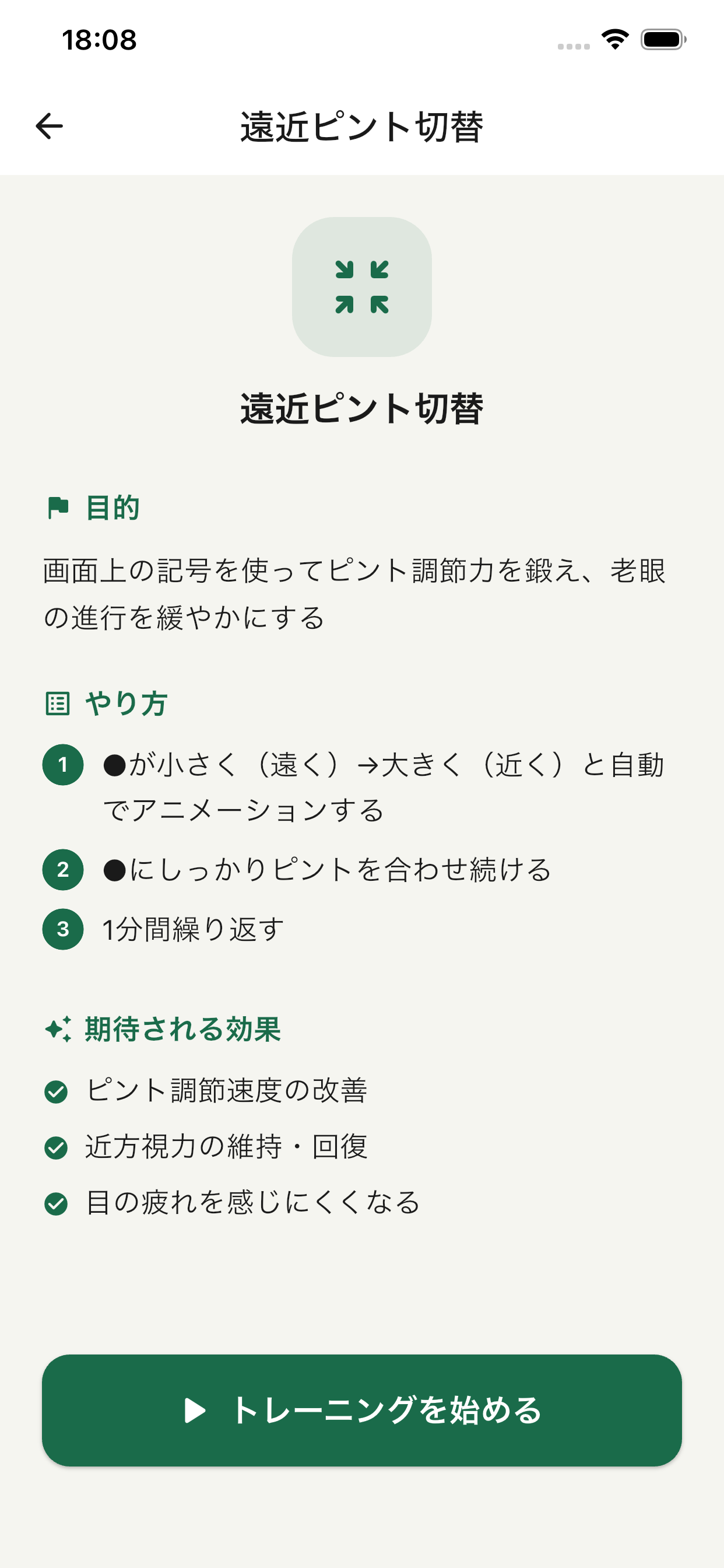 トレーニング詳細画面