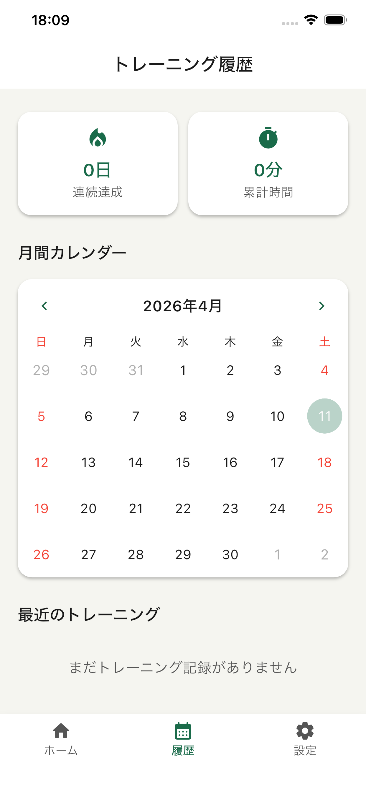 履歴・カレンダー画面