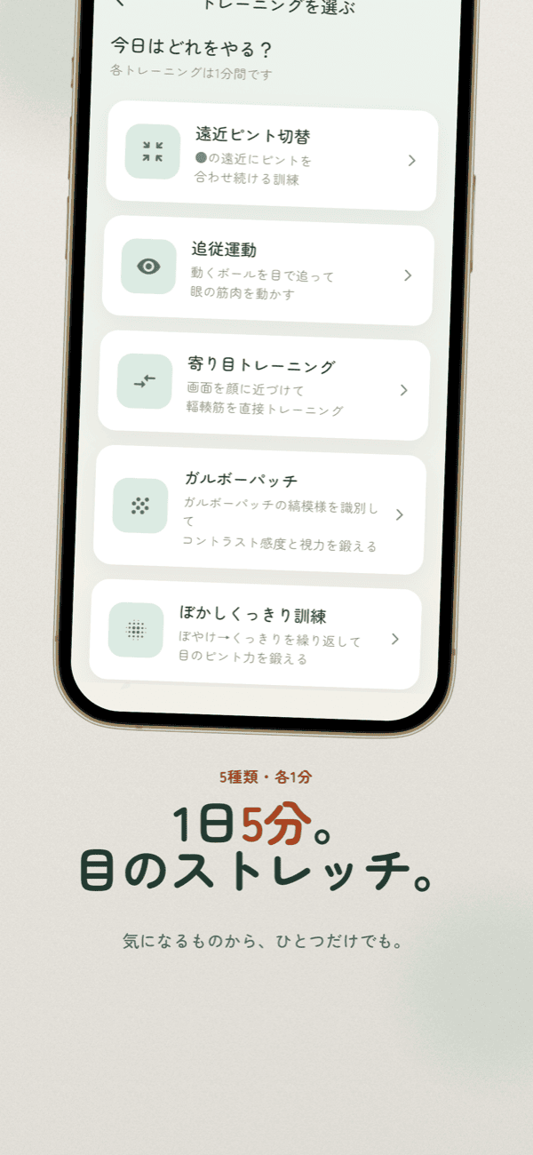 トレーニング選択画面
