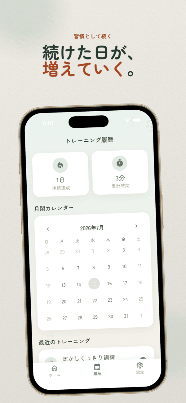 履歴・カレンダー画面