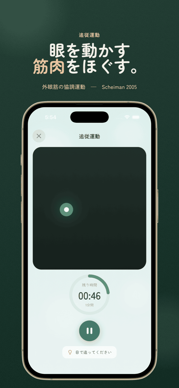 追従運動