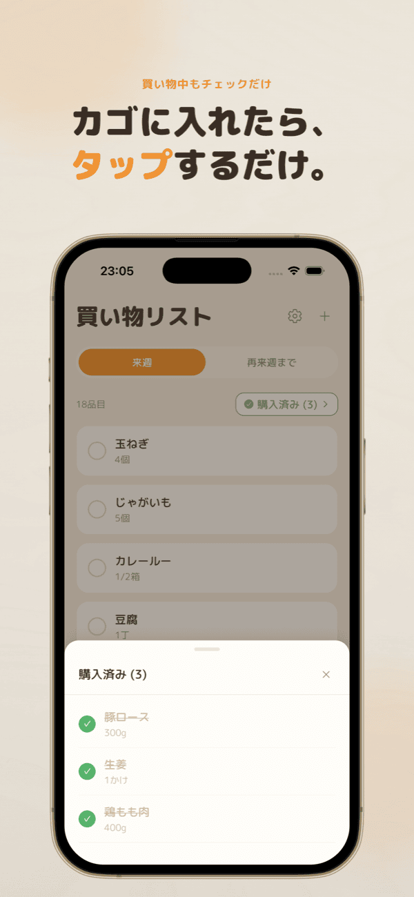 買い物リストの自動生成