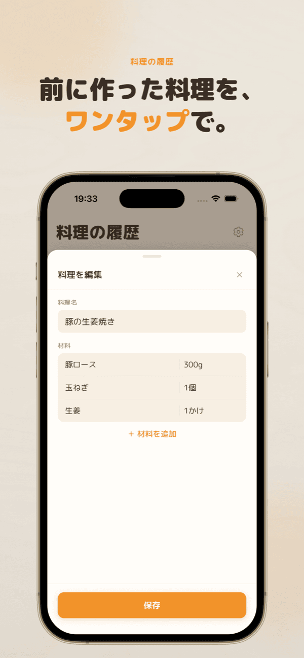 料理履歴