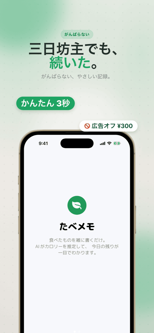 たべメモ